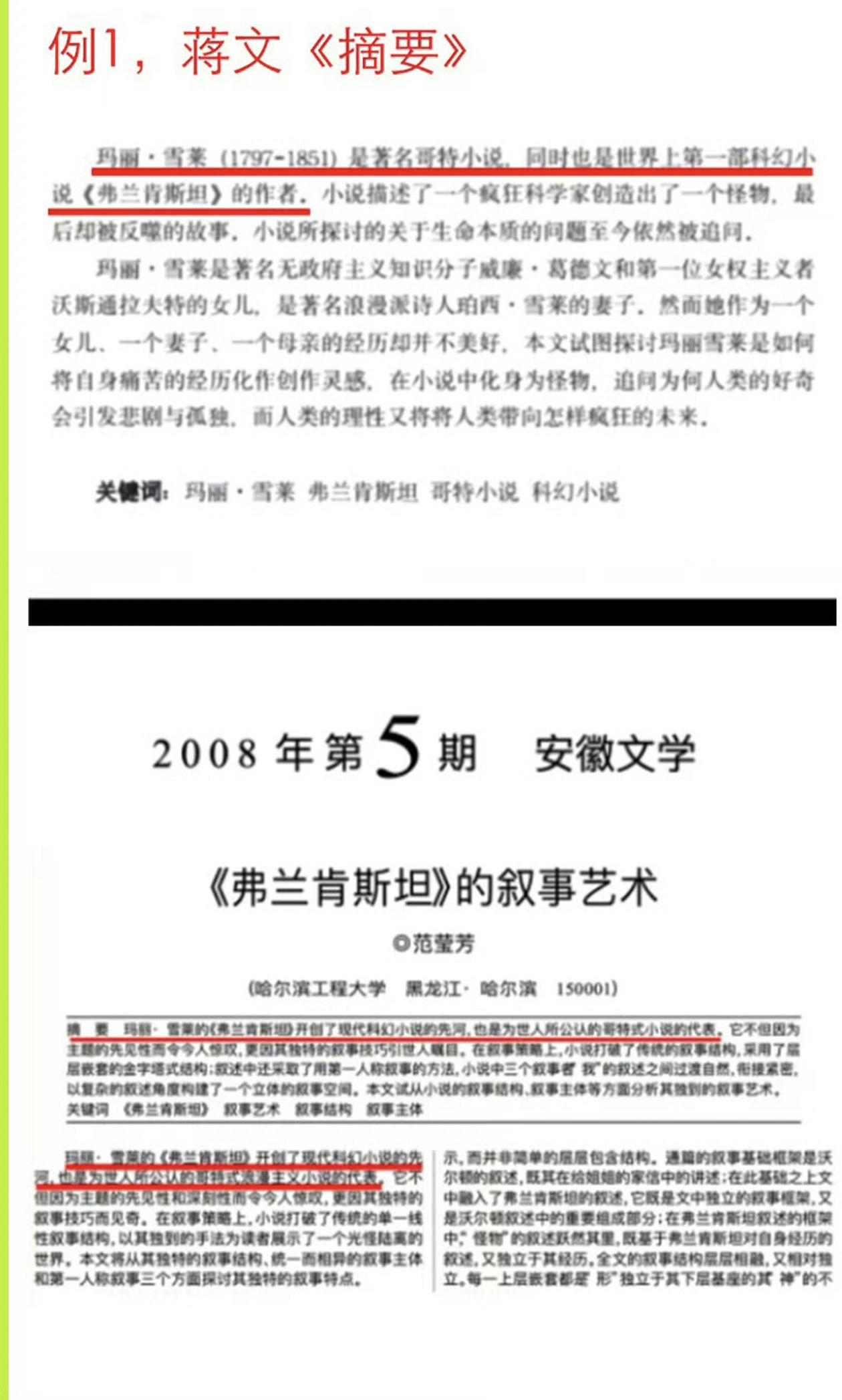 清华大学教授肖鹰判定蒋方舟2018年文字“抄袭”范莹芳2008年文字，其比对对象