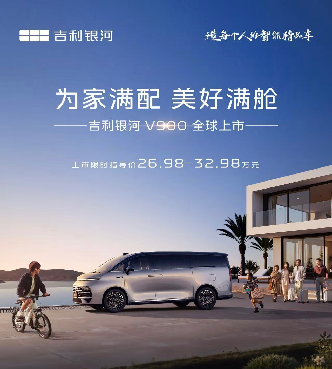 吉利银河V900全球上市，限时指导价26.98万元起。这个配置价格如何？ 吉利银