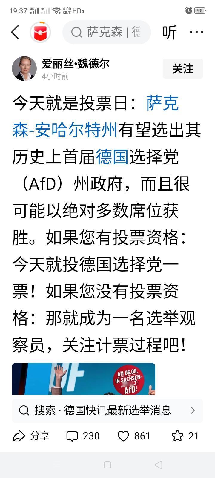 这是真的吗？德国选择党主席会上我们的头条？不敢相信这是真的。