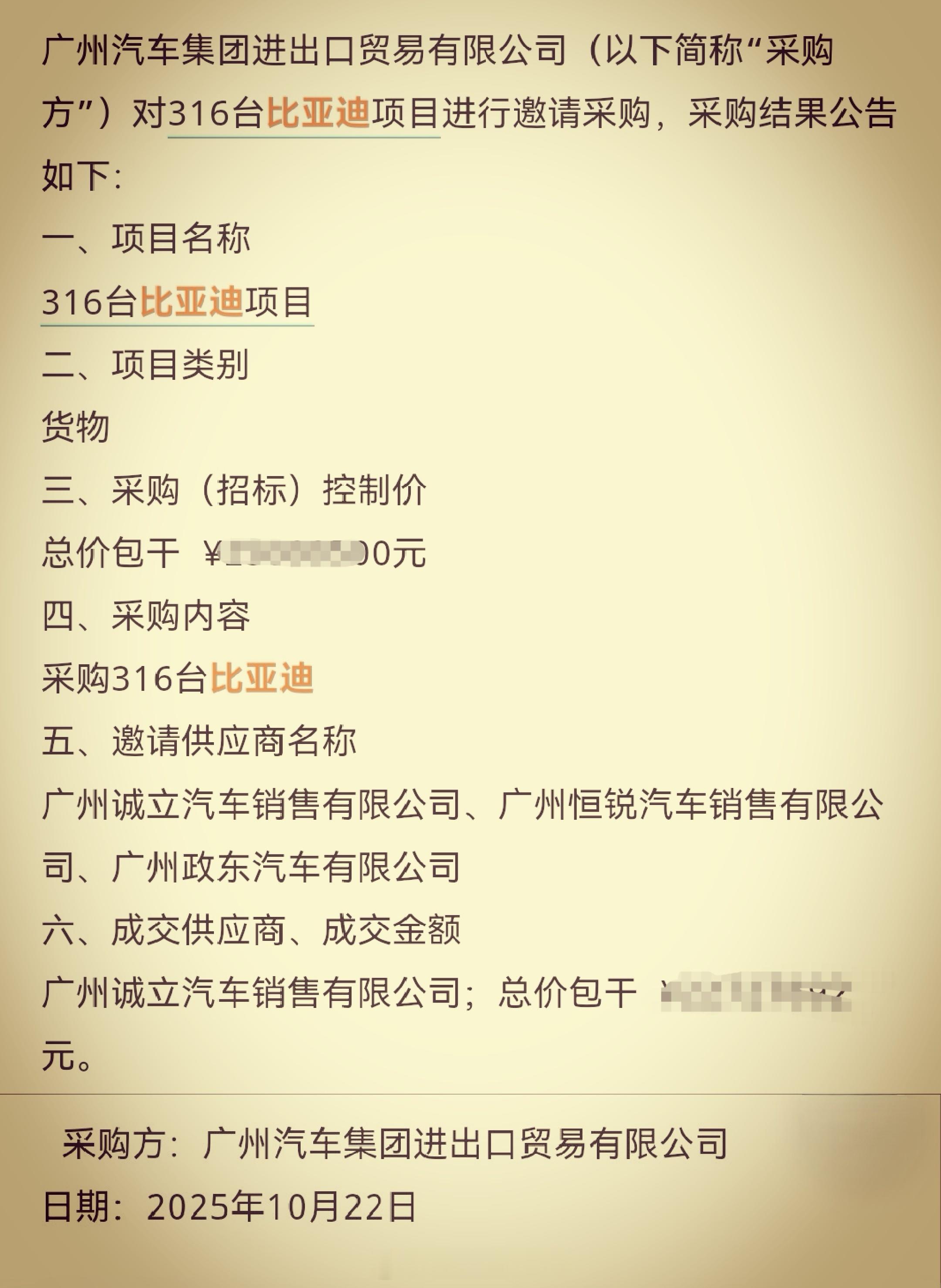 广汽采购比亚迪？！316台比亚迪品牌车 + 14台方程豹豹5！盲猜平行出口！有句