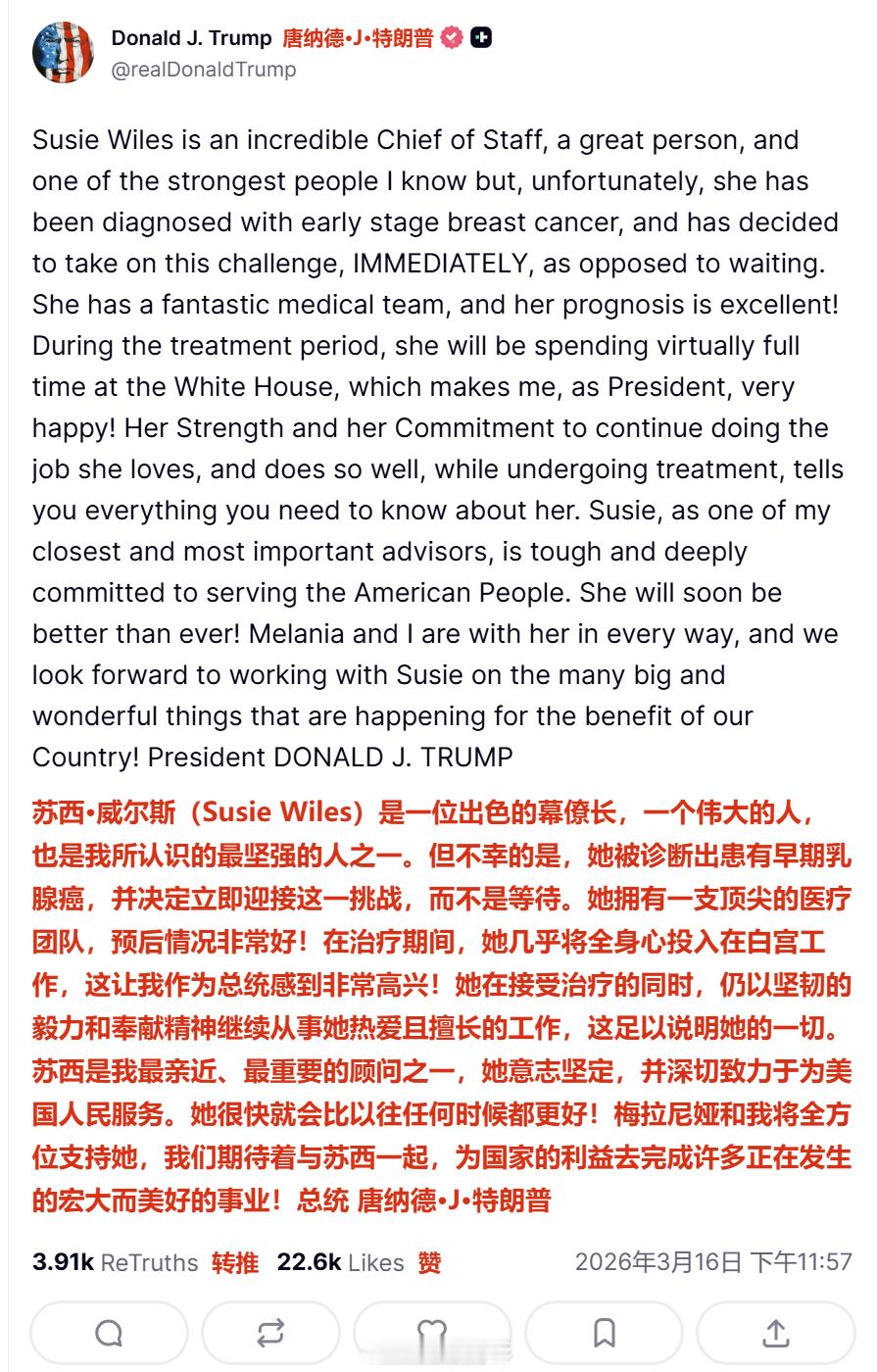 特朗普说他的幕僚长苏西·威尔斯得了乳腺癌……我估计是被特朗普气的。海外新鲜事