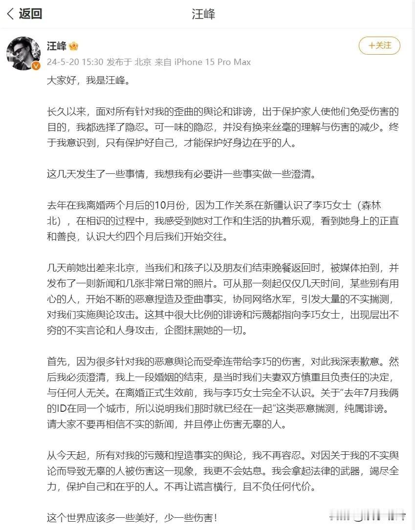 5月20日，汪峰正式承认与网红森林北的新恋情，但否认两人交往是在与章子怡离婚之前