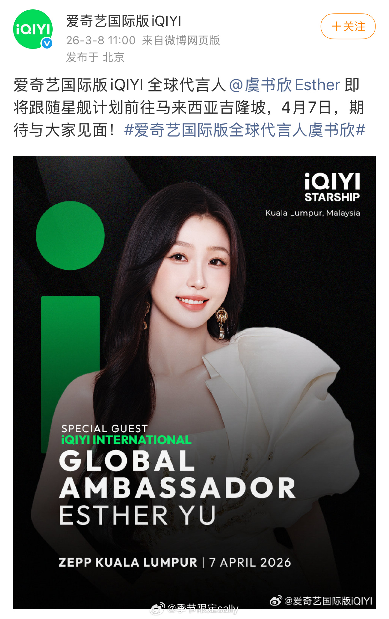虞书欣吉隆坡爱奇艺见面会 