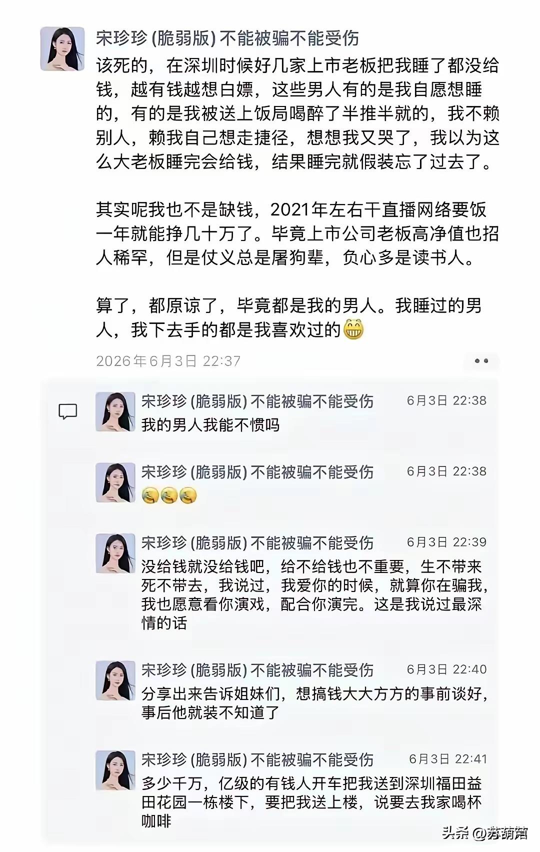 这个女人疯了，脸也不要了，豁出去了。来吧陈总王总张总，各位总，开撕！

睡过了，