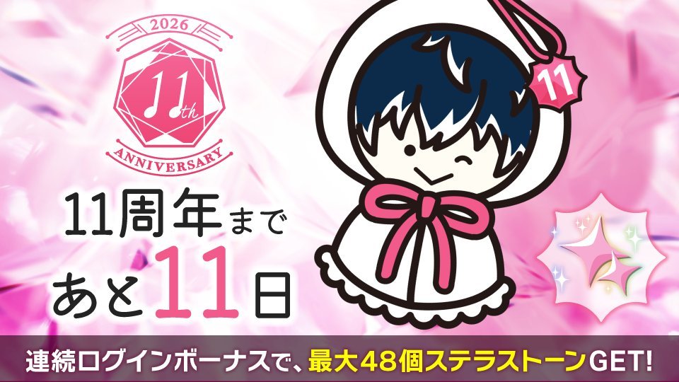 idolish7idolish7偶像星愿﻿爱娜娜 【游戏情报】【登录奖励】距离I