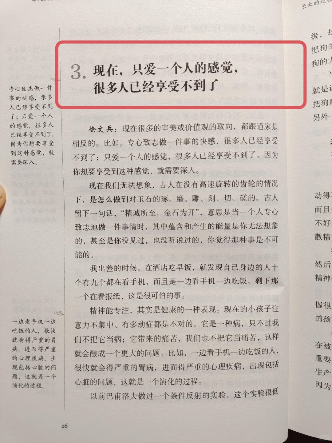 徐文兵老师——专心爱一个人是一种享受🔥