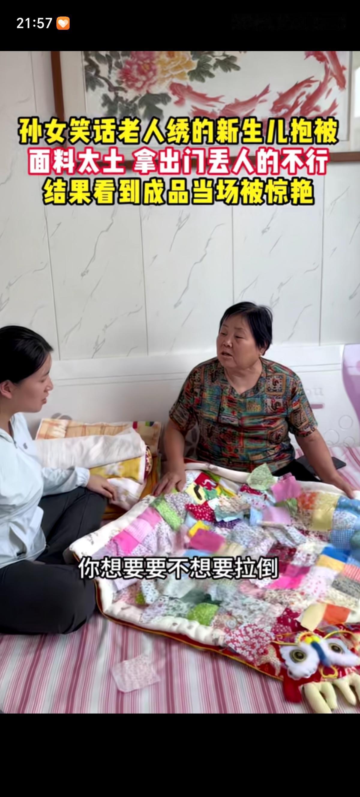 孙女看着奶奶手里碎布条做的婴儿被气不打一处来，指责道：“谁过满月还用你这呢，啥烂