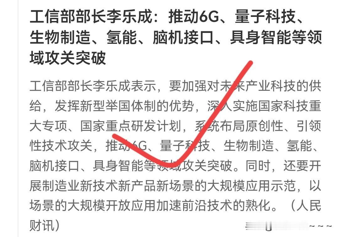 夜深了！大A的重点来了——未来产业！
何为未来产业？看到了图一的这么一段话，我个