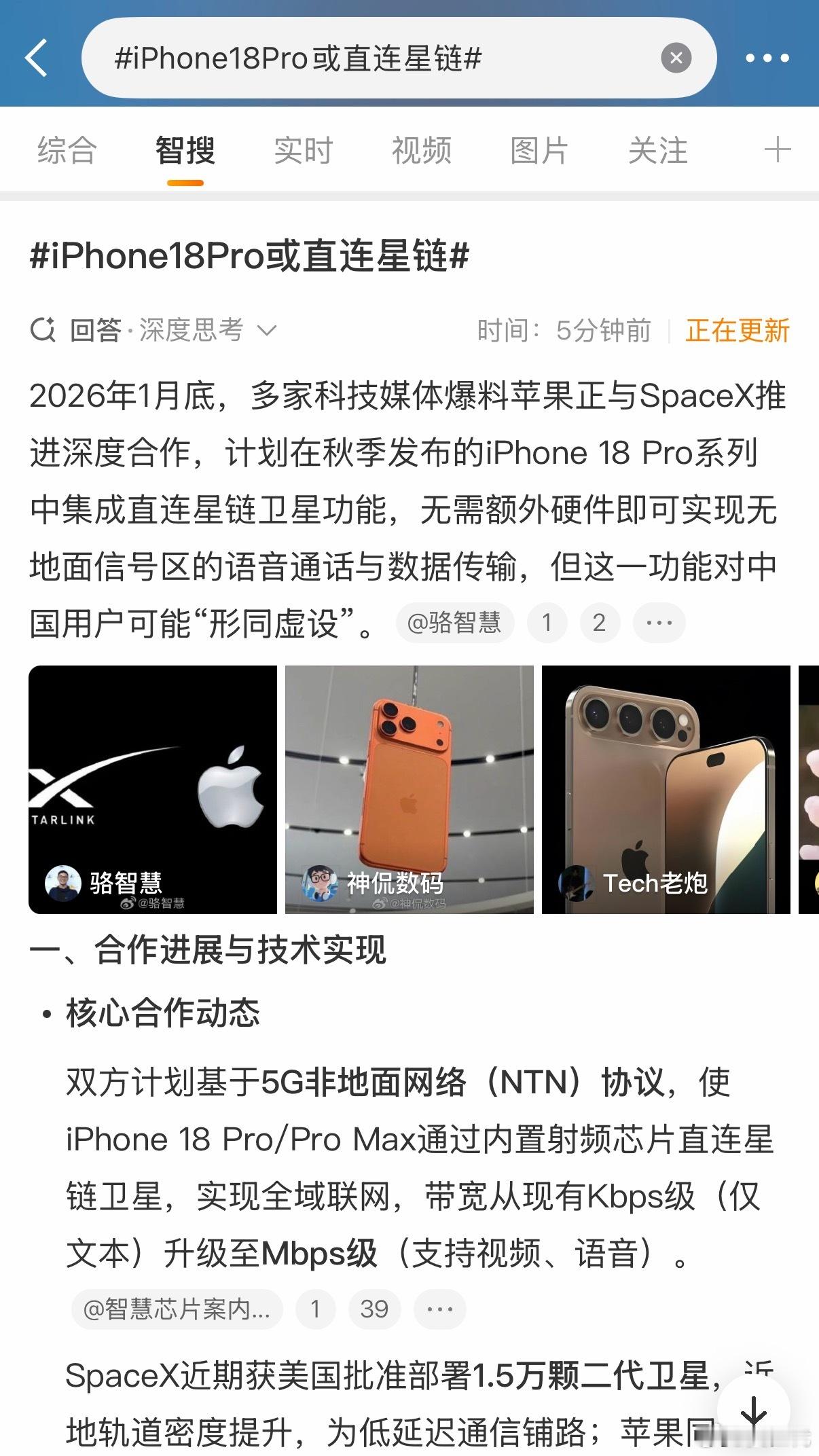 iPhone18Pro或直连星链省流：iPhone 18 Pro将集成直连星链的