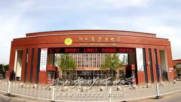 沙市中学比荆州中学更文明?新一届全国文明校园，荆州两所省示范最多只能上一所，最后