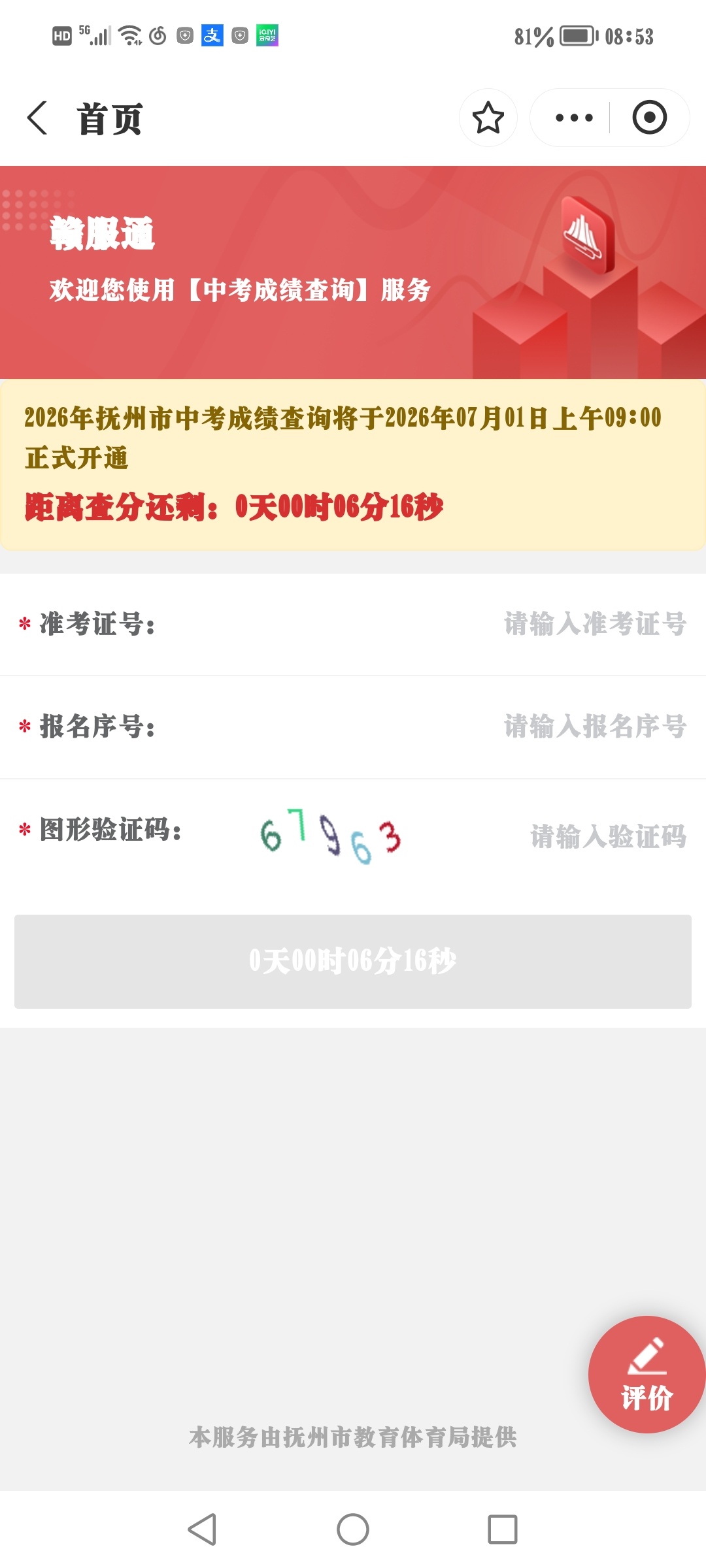 紧张紧张 
