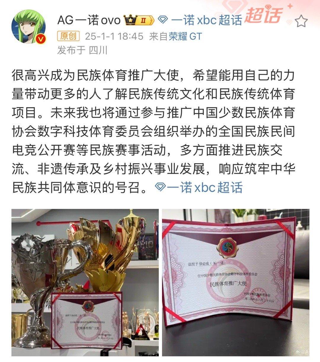一诺民族体育推广大使 一诺太有出息啦！狠狠爱住 