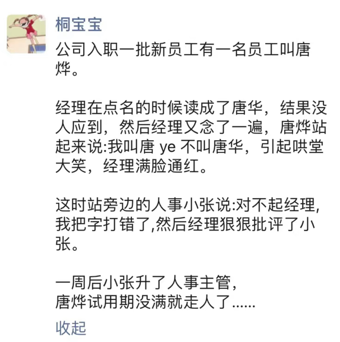 哈哈哈哈哈哈哈哈哈哈哈哈都说让你学点高情商了 ​​​