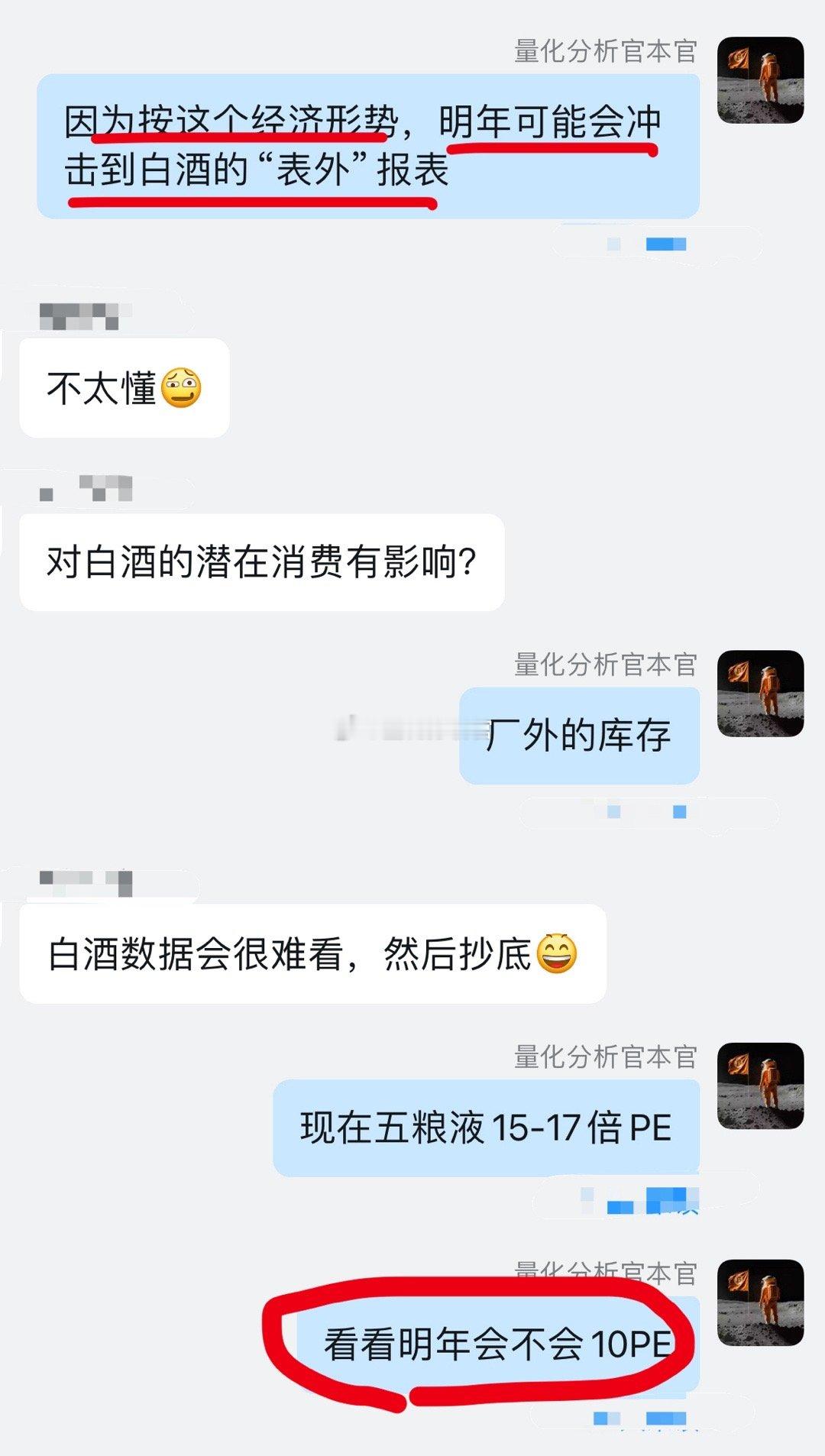 23年下半年，核心粉问我能不能抄底白酒？我说千万别，五泸这种可能要跌到10PE，