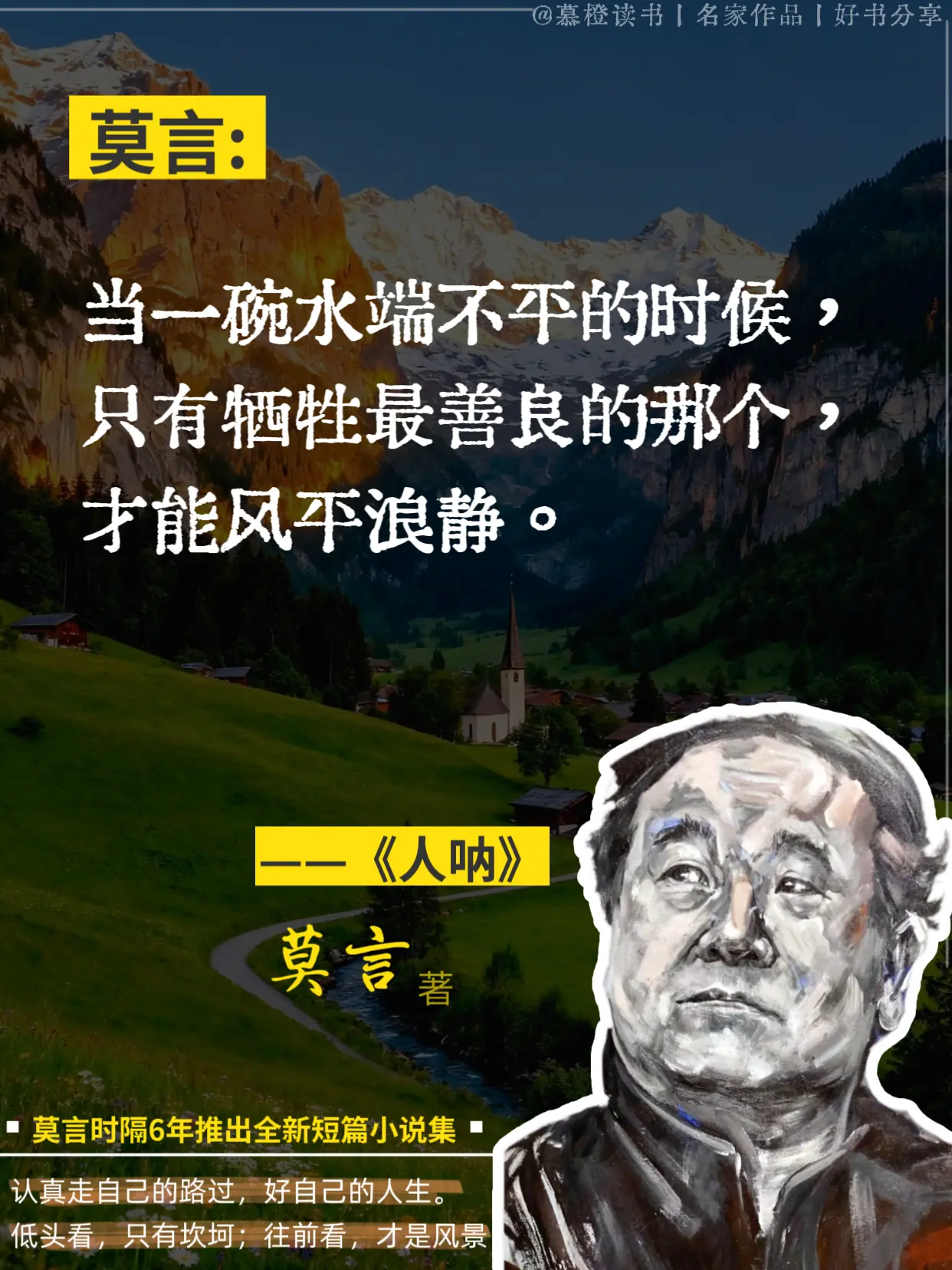 真的被莫言这段话点醒了！看完瞬间清醒😭。他在新书《人呐》里写：很多人...