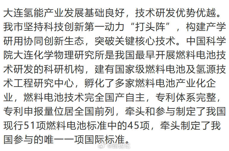大连化学物理研究所：是我国最早开展燃料电池技术研发的科研机构，建有国家级燃料电池