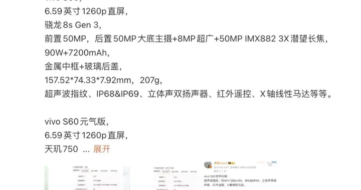 vivo S60系列参数规格曝光，影像、外观升级