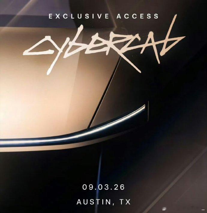 特斯拉将于9月3日推出Cybercab，全自动驾驶的出租车，会不会进入国内市场呢