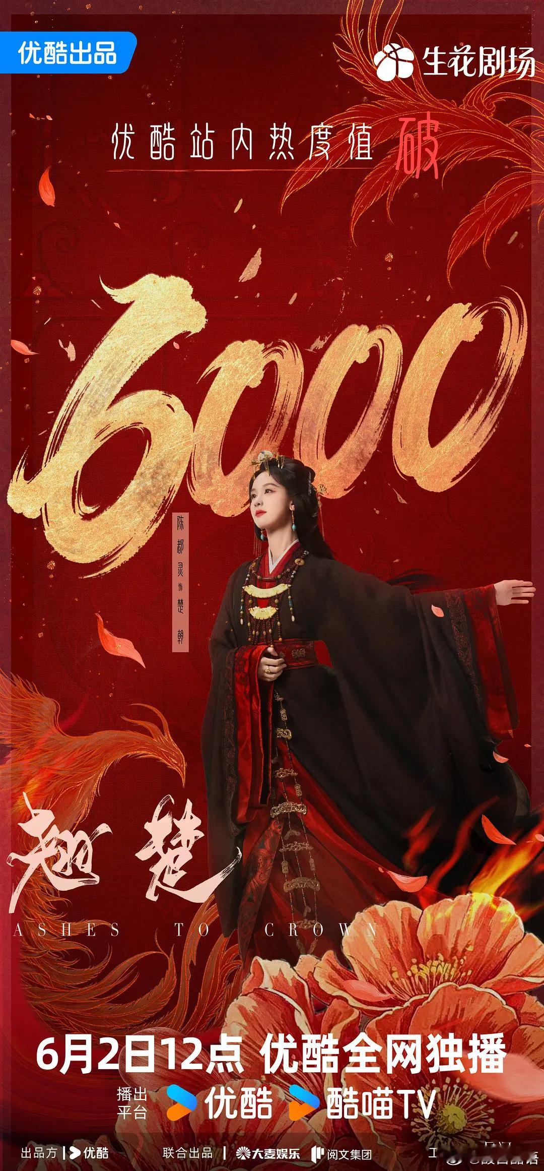 陈都灵粉丝这么能刷？还有一天才开播已经把站内热度刷上6000了。😮💨，给粉丝