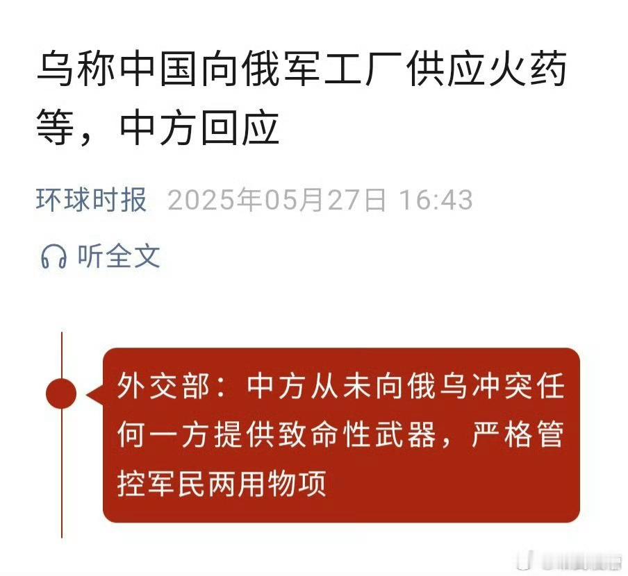 乌克兰称中国向俄军工厂供应火药，还是借用一句名言∶如果中国向俄罗斯供应武器，俄乌