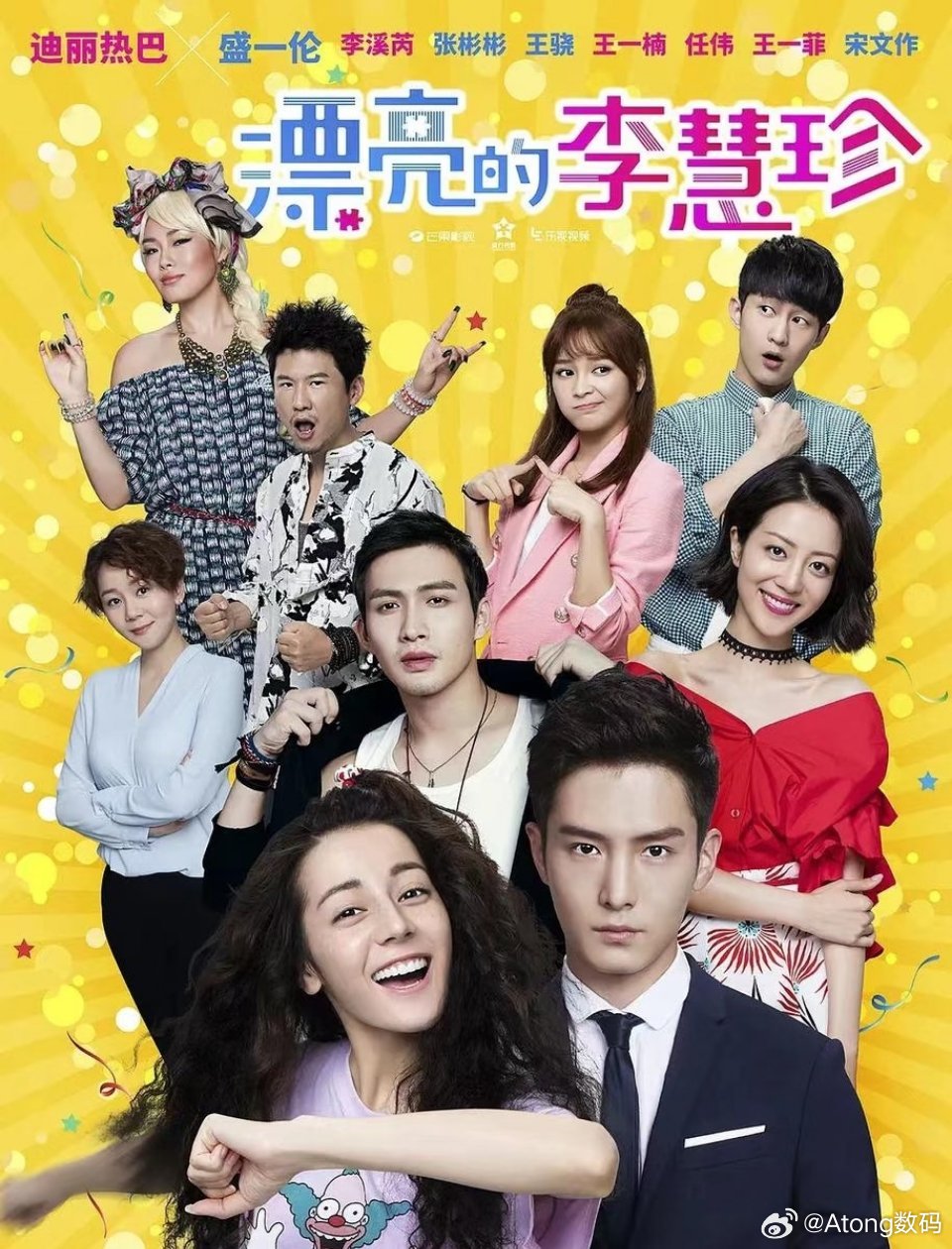 迪丽热巴陈飞宇一个爆炸头一个牛舔头巴姐最雷造型没有之一比漂亮的李慧珍那阵还夸张还