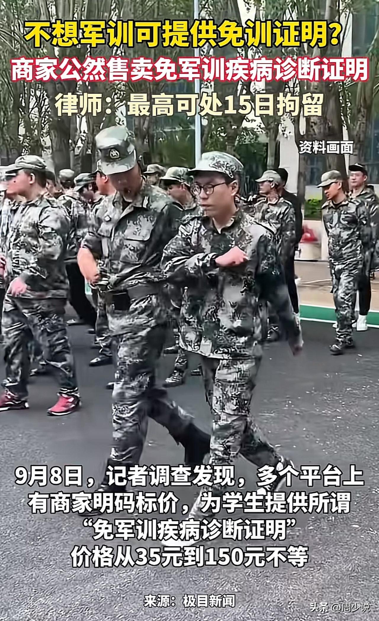 这些商家真是冒昧赚黑心钱啊！有记者发现，多个平台上商家明码标价，为学生提供“免军