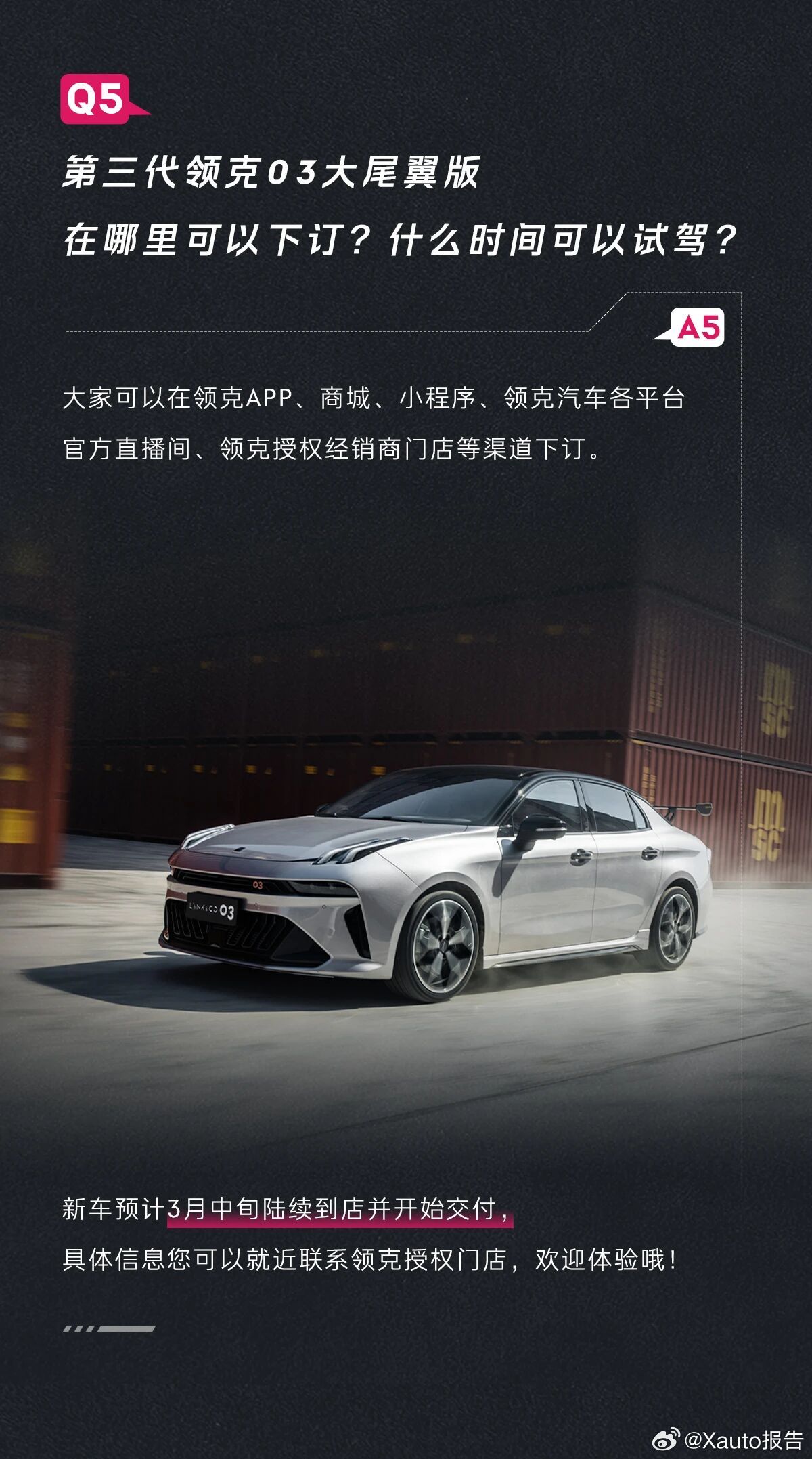 一图读懂第三代领克03 大尾翼版领克汽车