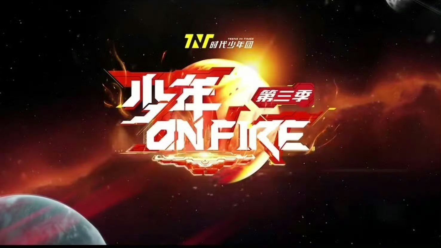 没有演唱会就筹备上火3啊，或者可以带来明显曝光的团活。7月暑假这么长的空窗期0曝