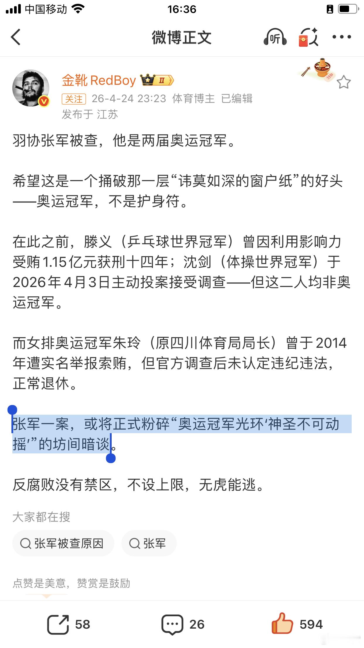 张军铩羽滕义，朱玲。直到今天张军在南通被抓，正式粉碎“奥运冠军光环‘神圣不可动摇