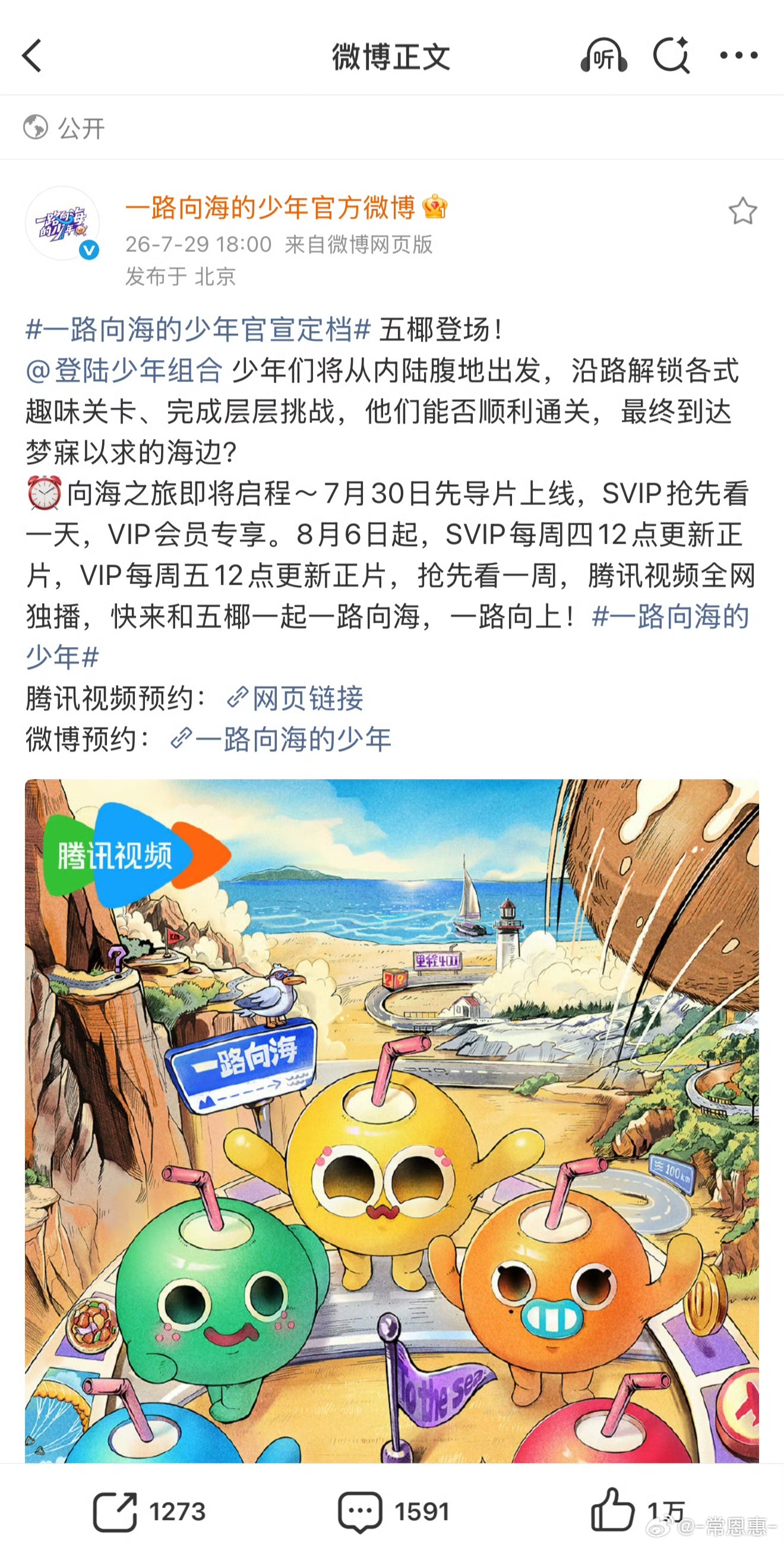 一路向海的少年定档了 明天发先导片 