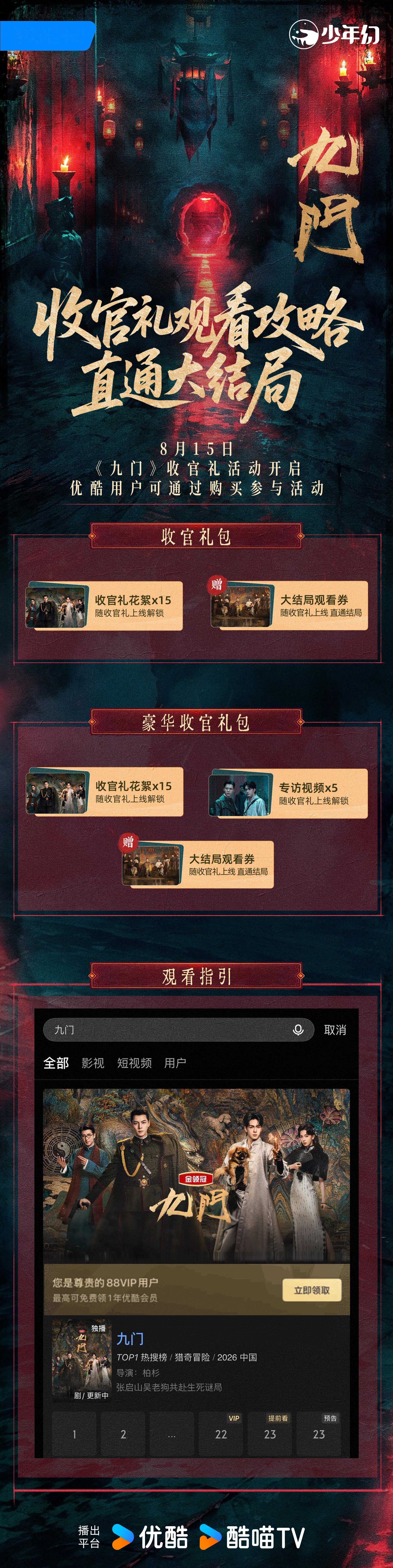 九门大结局刷到《九门》今天超点直通大结局，我第一反应是：南派三叔终于肯给这个IP
