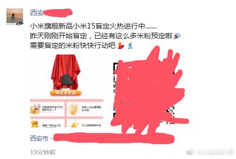 西安的小伙伴发的，小米15 真开始盲订了啊[good][good][good] 