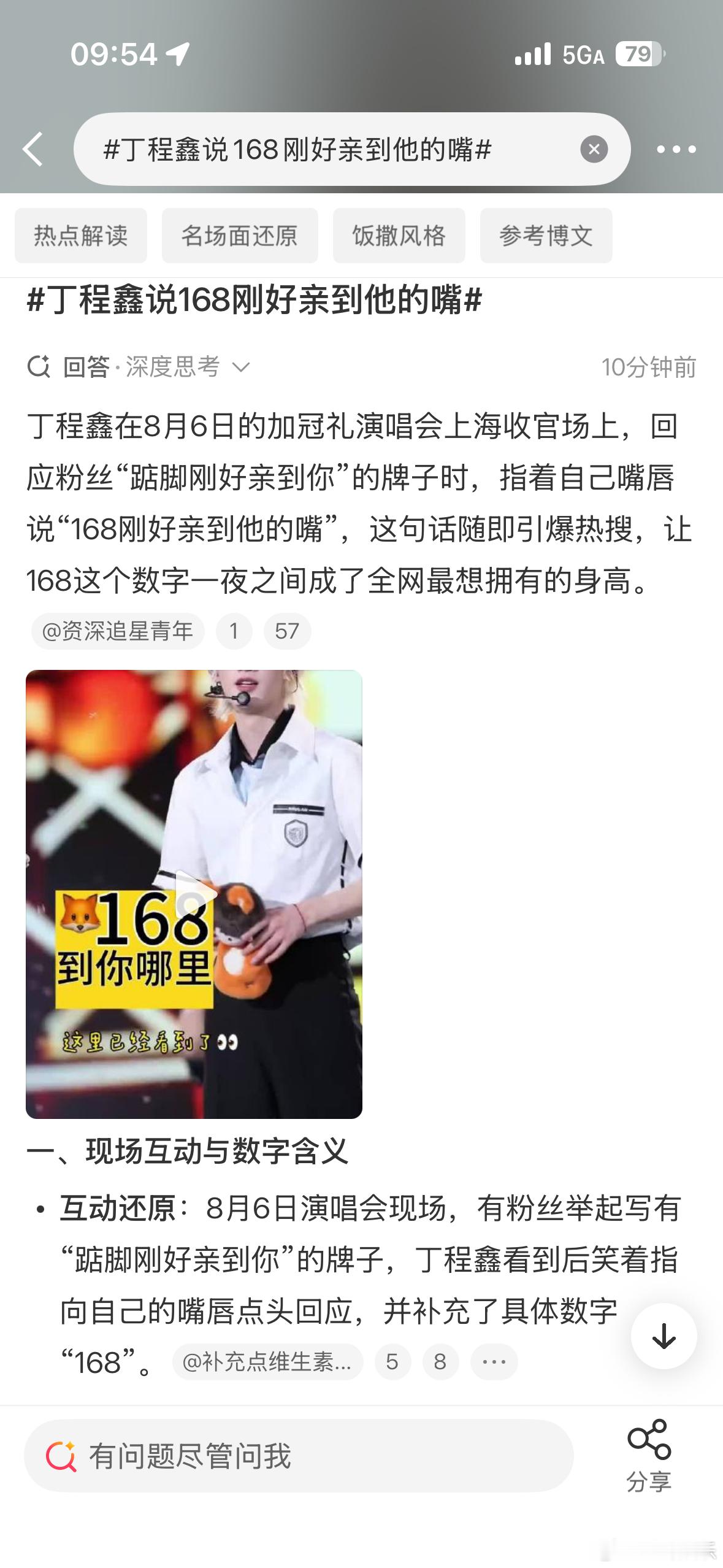 丁程鑫说168刚好亲到他的嘴好了现在全网168的女生都在庆祝，说人生已经圆满了一
