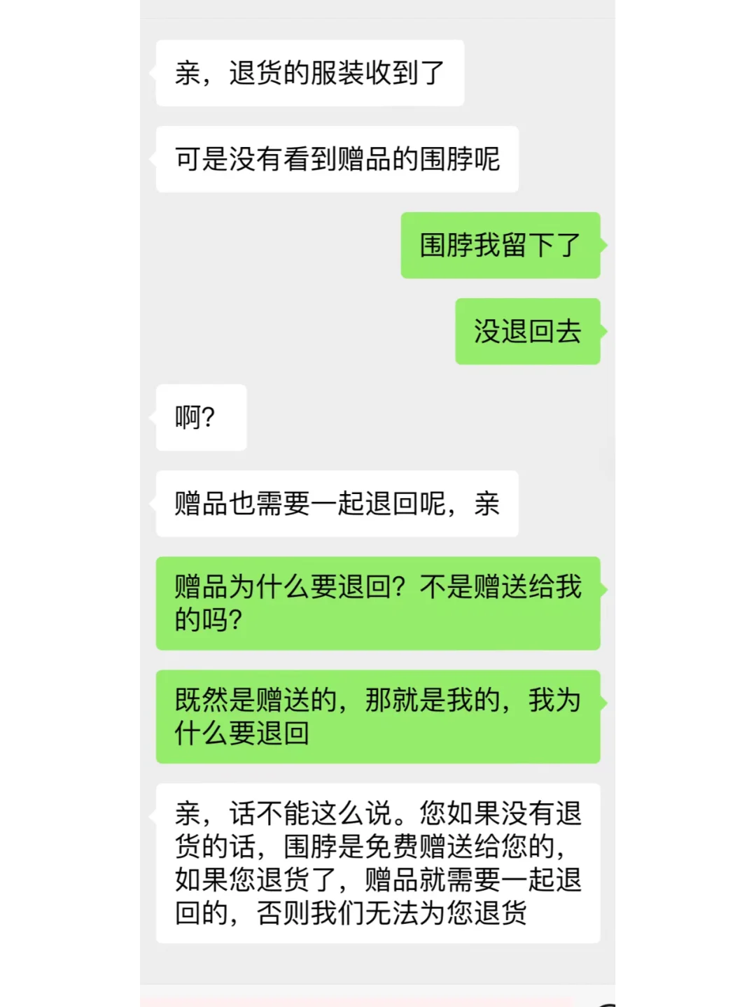 可以只退商品，不退赠品吗？