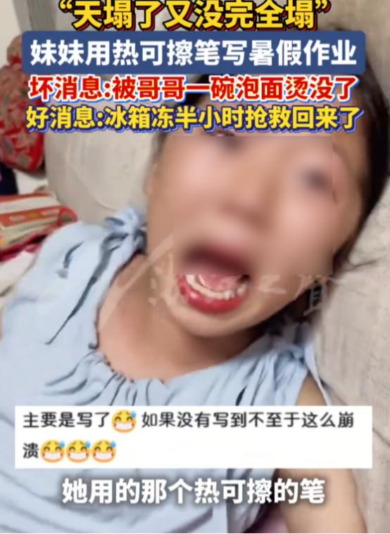 天都快塌了，但好像又没有彻底塌！河南一名小女孩认认真真把整个暑假的作业全部写完，