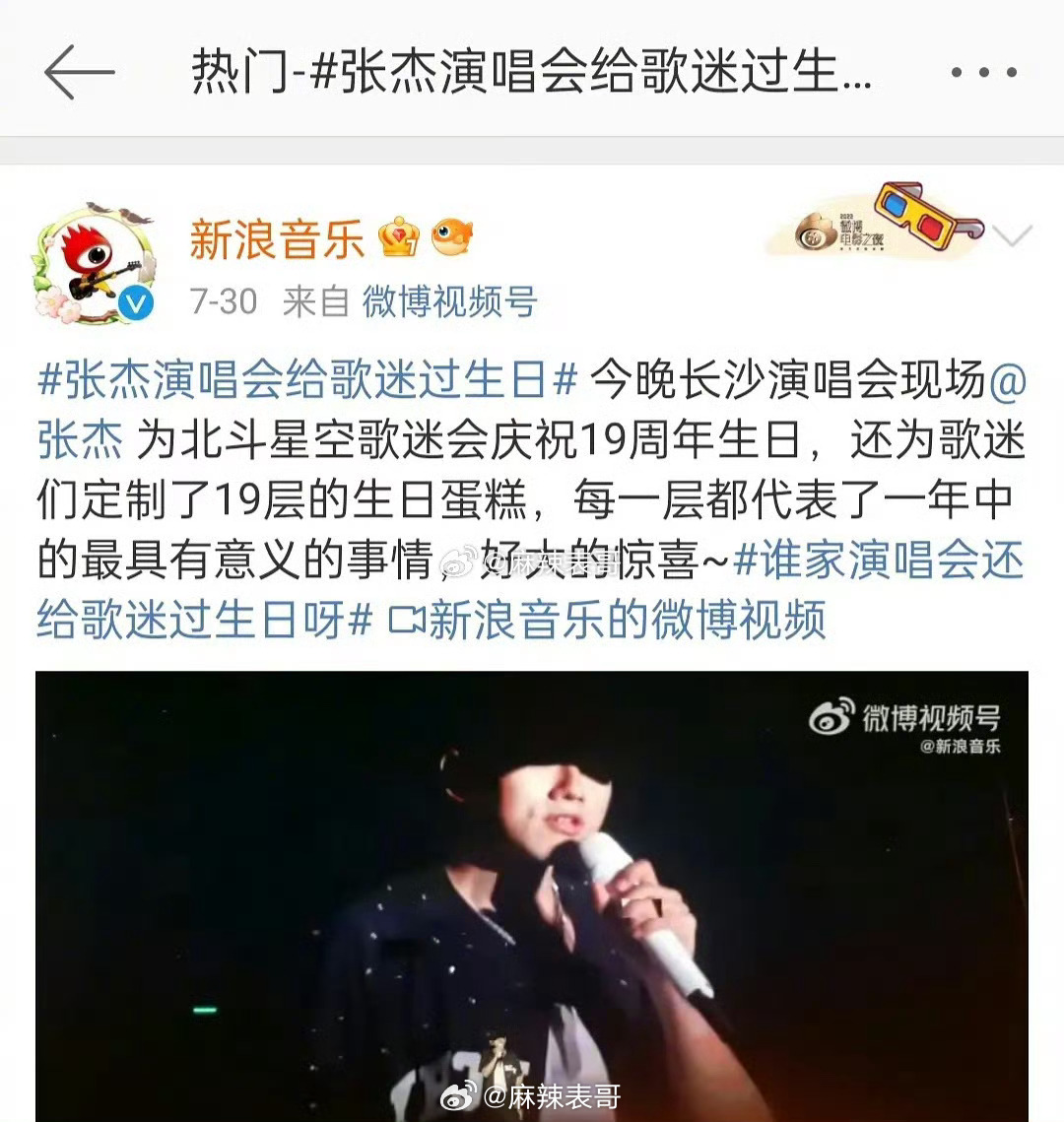 再说一个张杰的很有趣的事。2023年，张杰演唱会的时候，说是给歌迷过生日，定制了