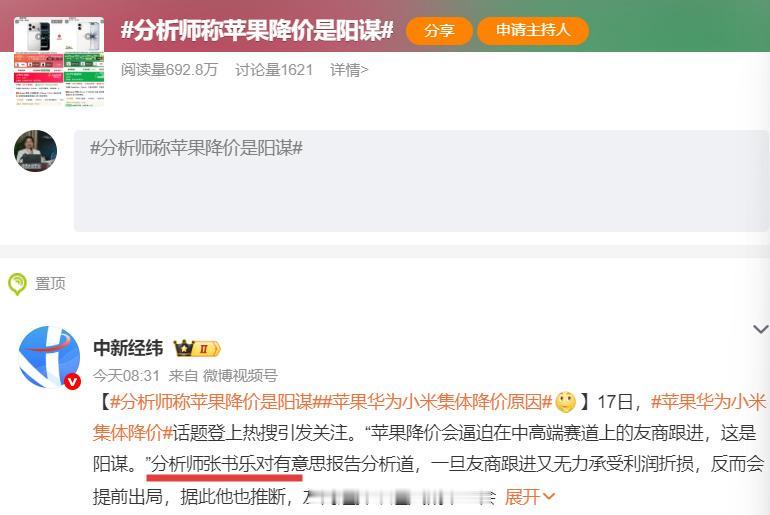 【苹果为何涨价】
以本伤人的方法，总是七伤拳。
媒体报道，库克表示，苹果计划提高