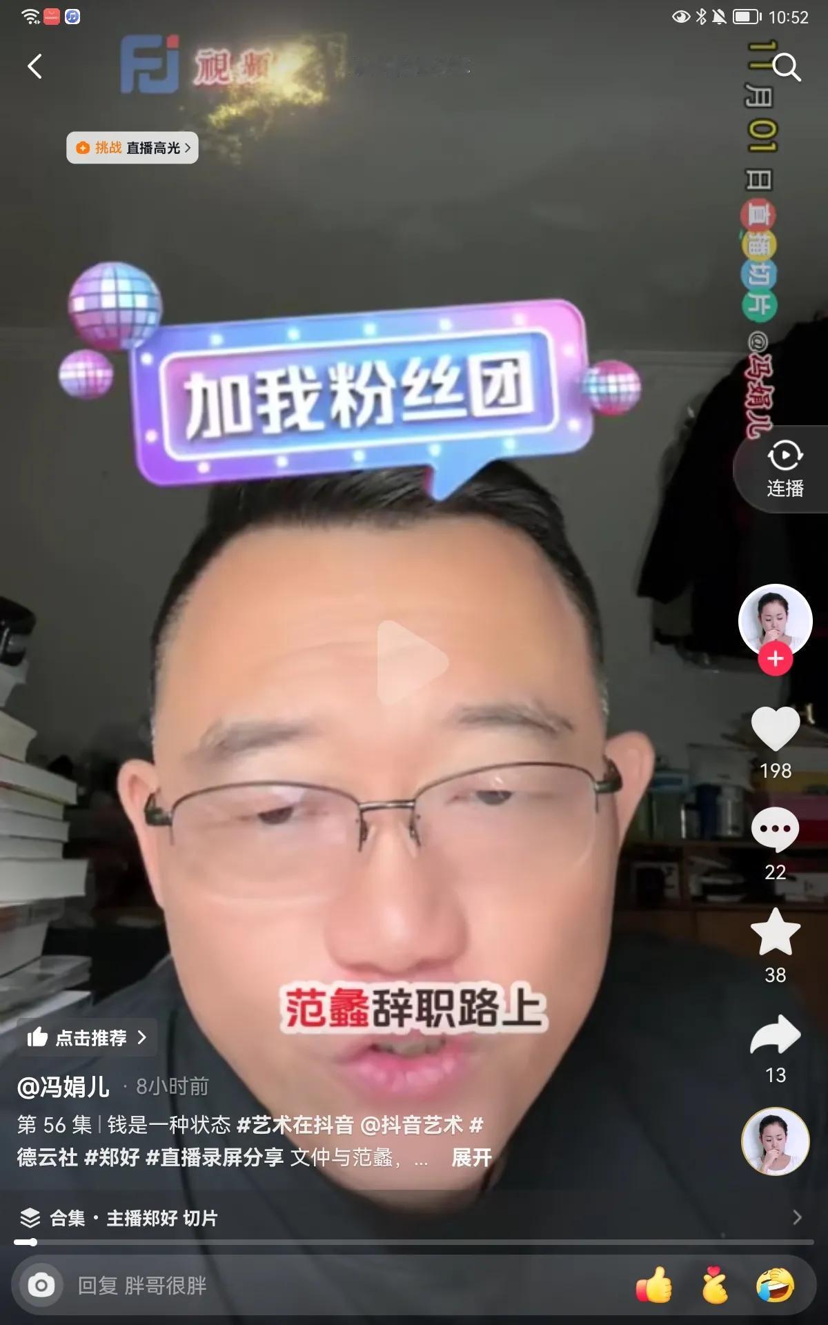 德云社郑好昨晚直播说起了历史故事，
狡兔死走狗烹，飞鸟尽良弓藏，敌国破谋臣亡。