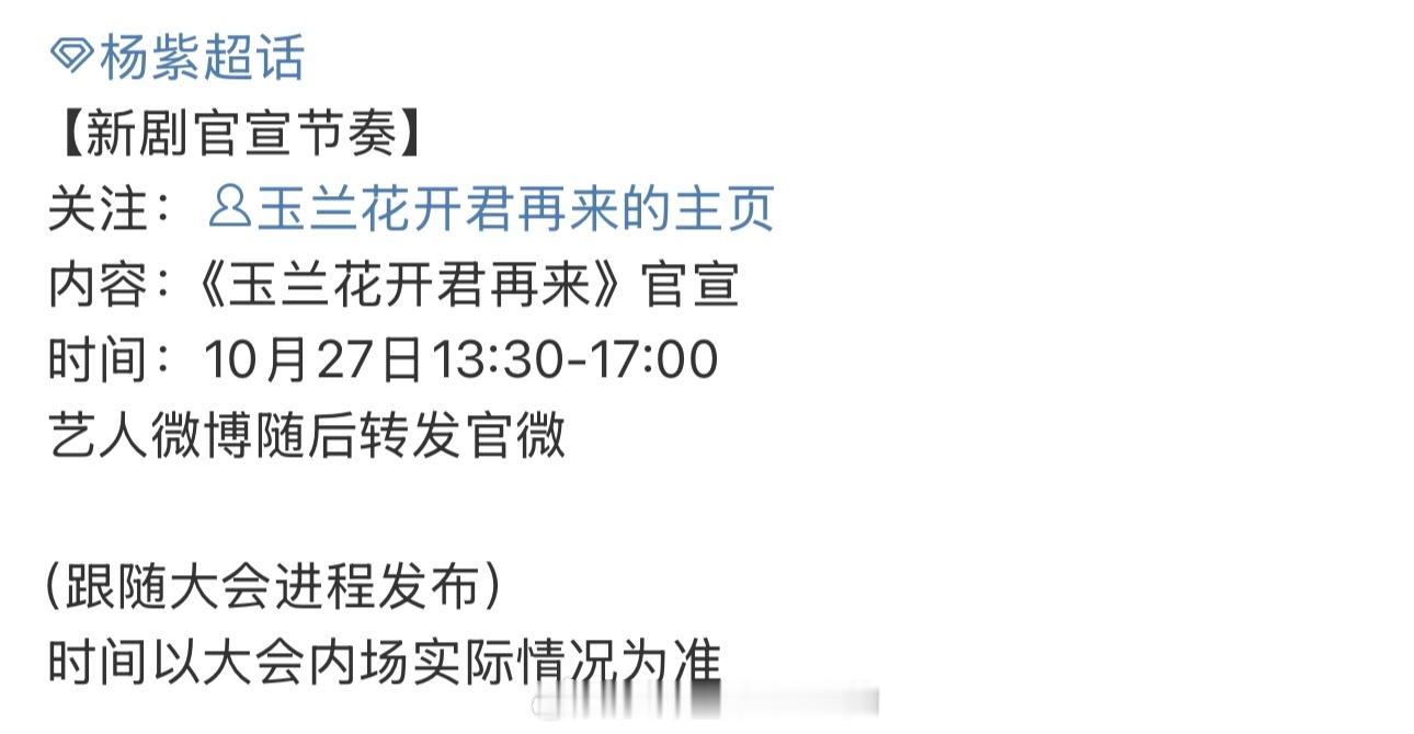 杨紫《玉兰花开君再来》明天官宣，终于来了 ​​​