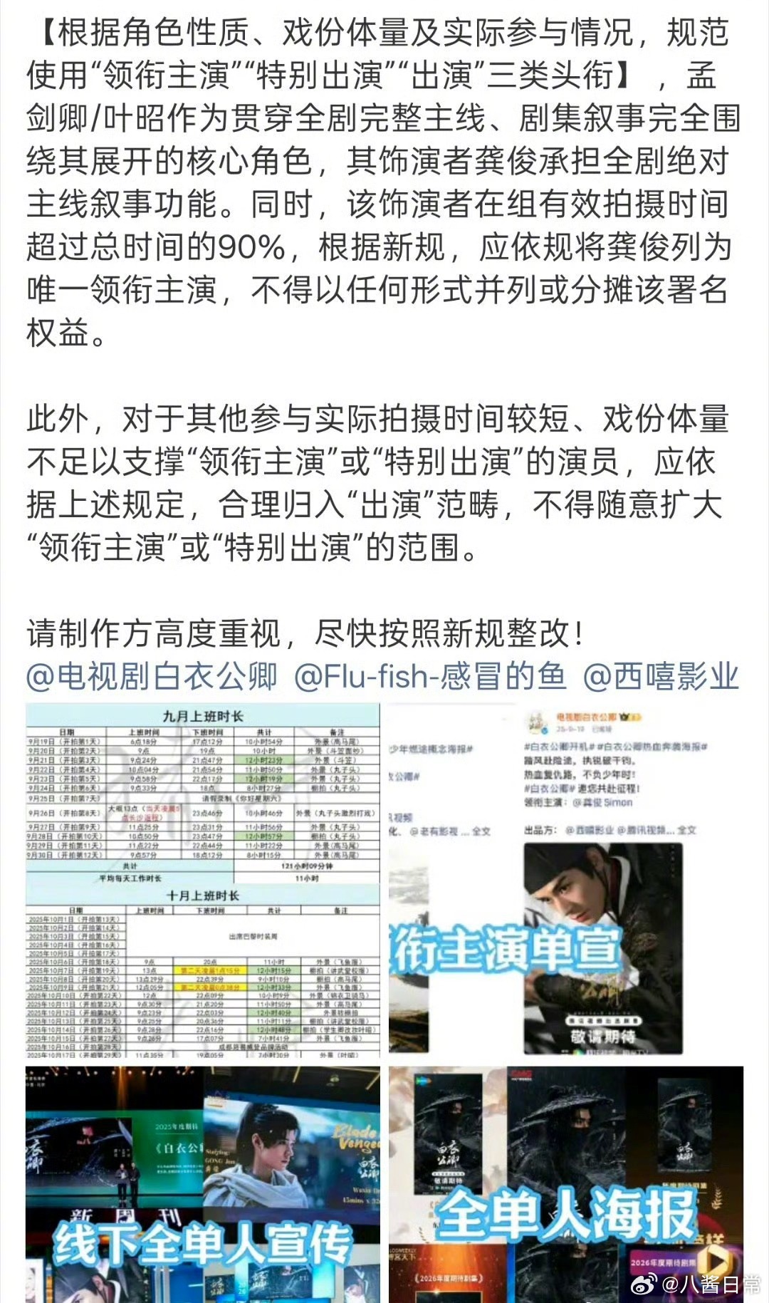 龚俊粉丝要求《白衣公卿》把王玉雯女主戏全删掉 