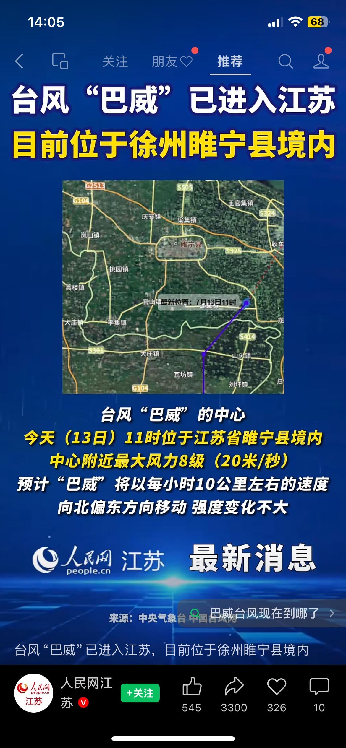 台风巴威抵达江苏睢宁，8级大风席卷苏北，全域降雨预警生效
7月13日11点，台风