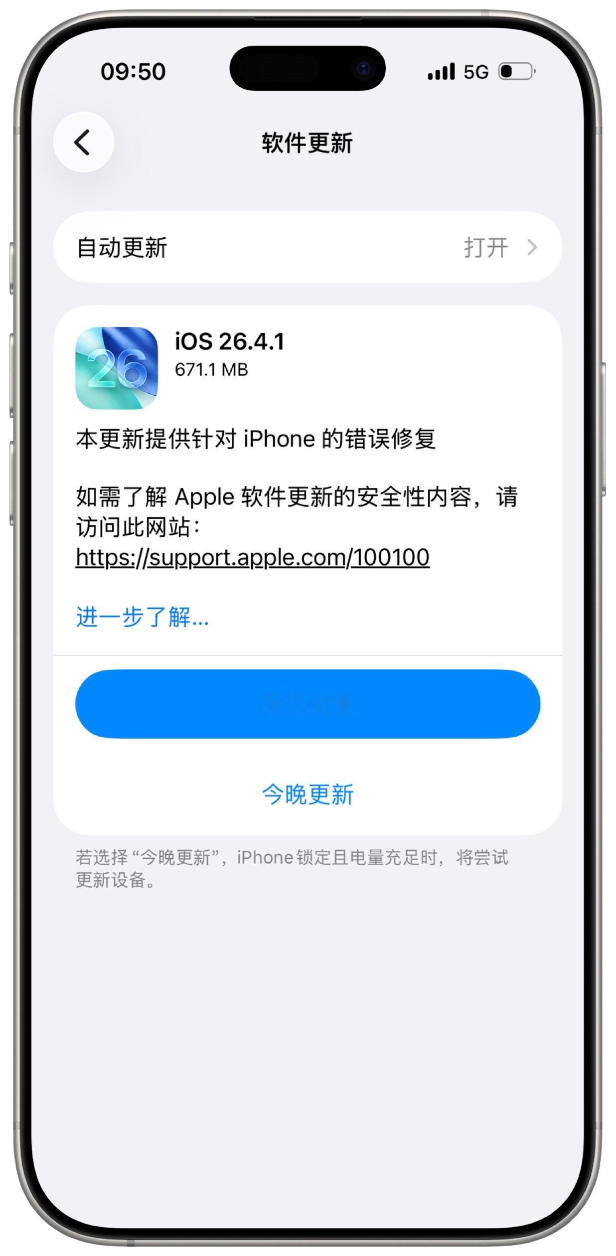苹果这波更新有点慢，不过终究还是带来了更新，话说大家都更新了没，续航没影响吧？苹