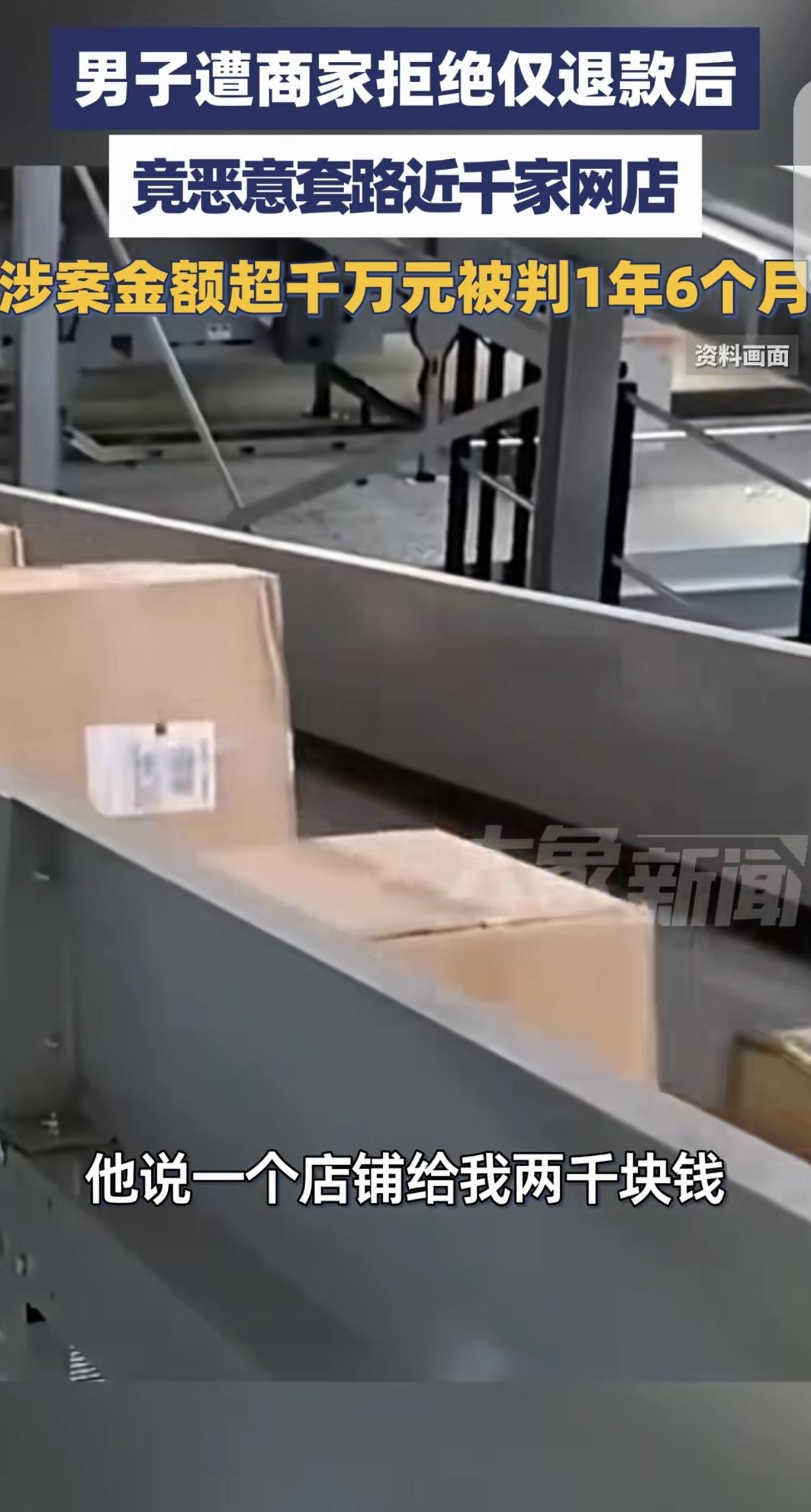 江苏江阴，一名男子网购后申请仅退款遭到商家拒绝，随后反复发起投诉，并且大批量恶意