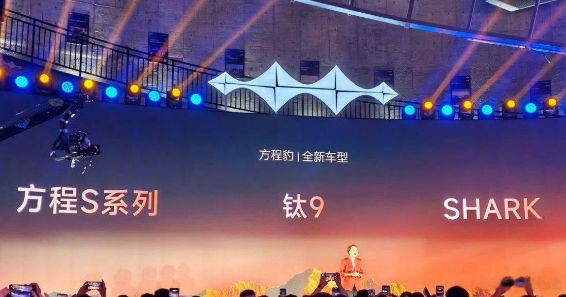 方程S、钛9、鲨鱼皮卡，这三款新车型将会在成都车展首次亮相。新能源汽车