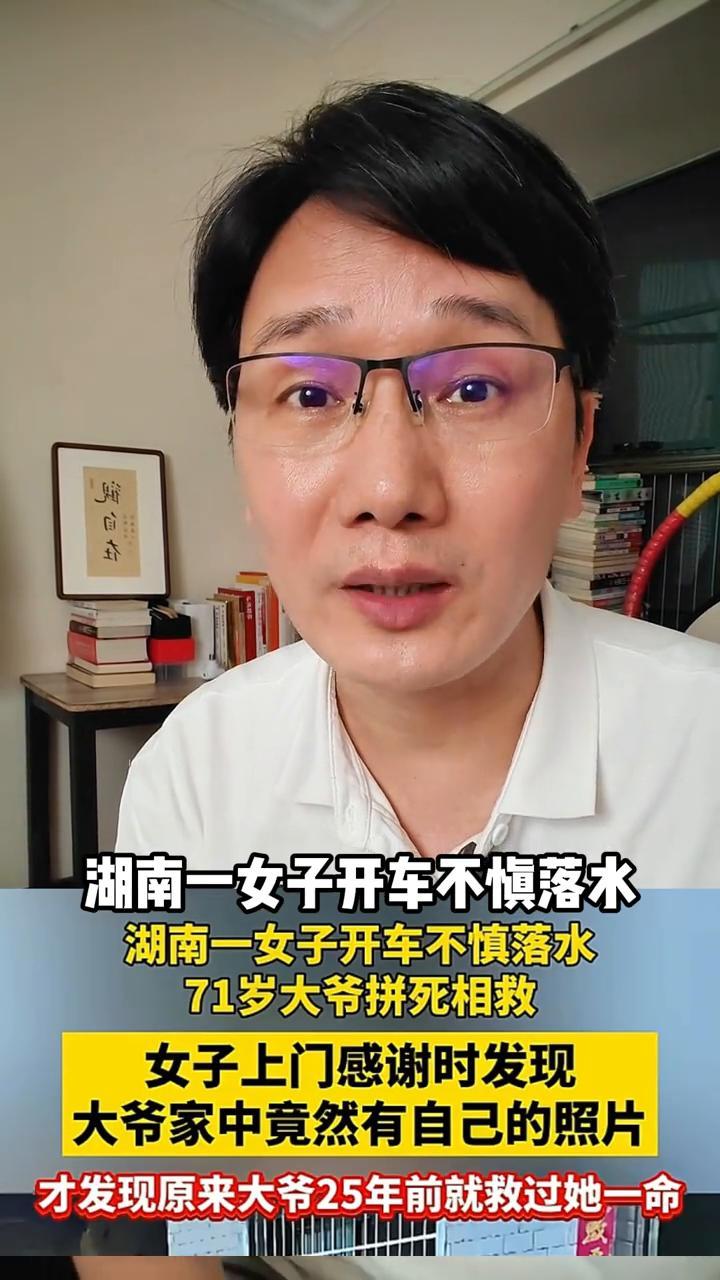 71岁大爷拼死相救，女子上门感谢时发现大爷家中竟然有自己的照片，才发现原来大爷2