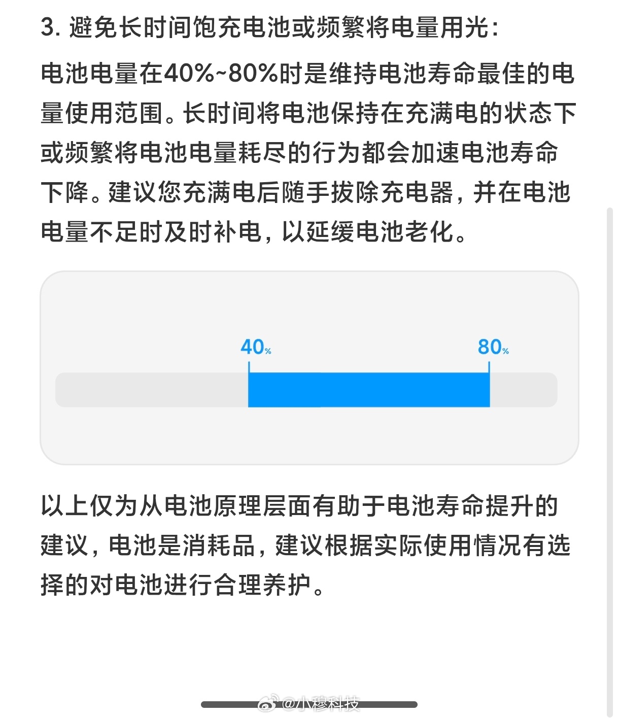 大家日常充电习惯充到多少？首先告诉大家的是，手机充满电肯定会伤电池，甚至只要你充