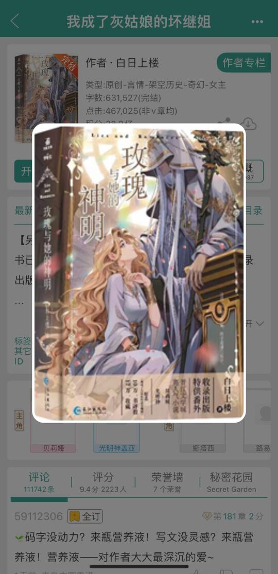 心机恶女×高岭之神，始于欺骗的禁忌之恋