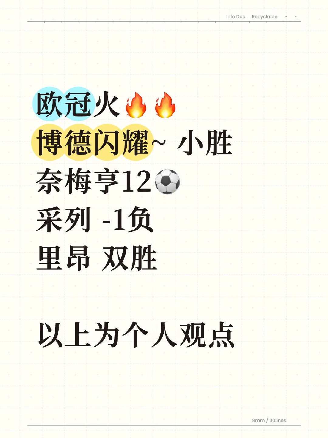 欧冠欧气满满 