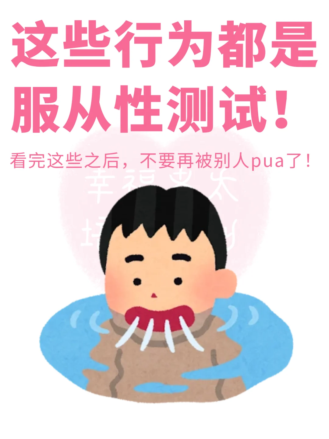 原来这些都是服从性测试