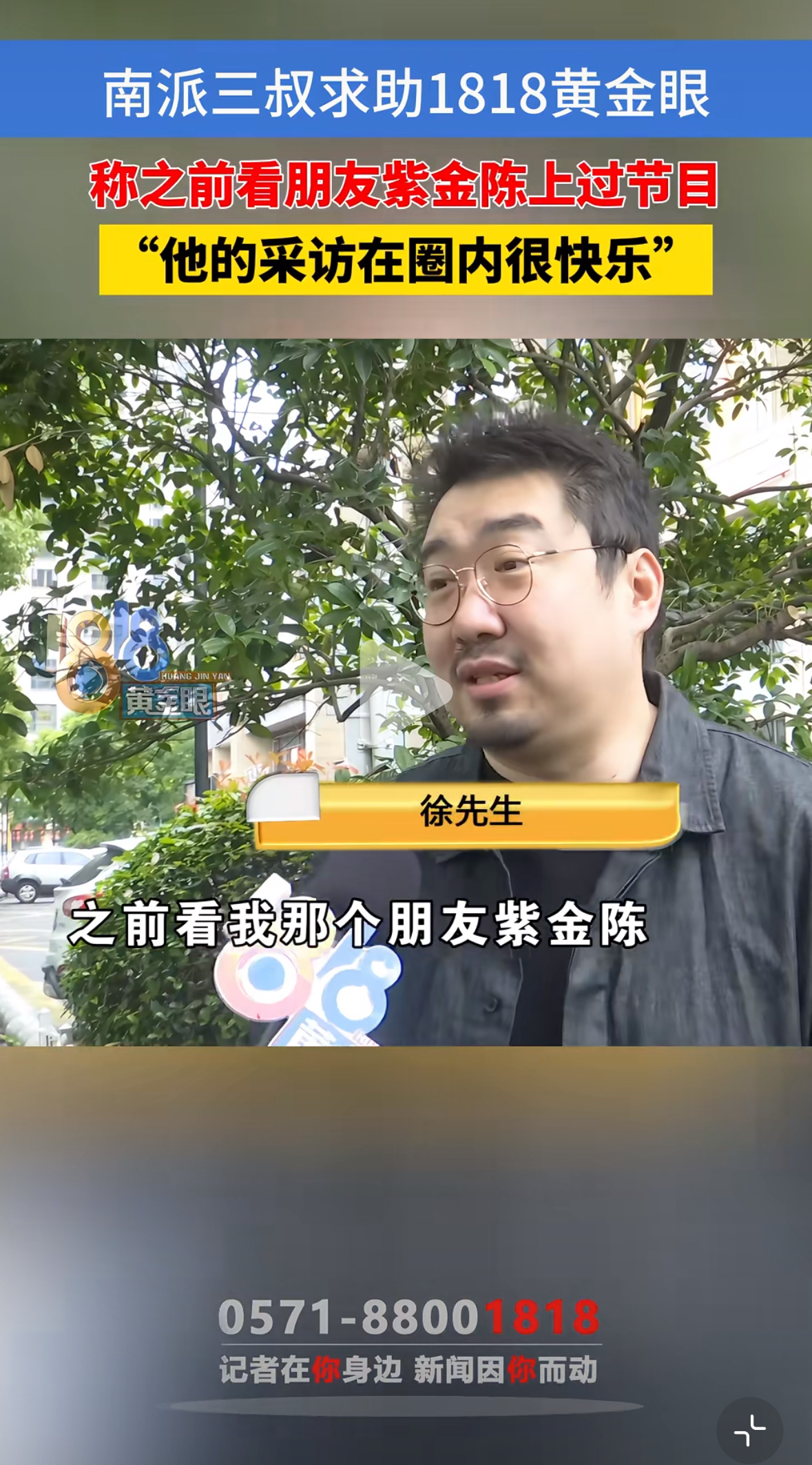 南派三叔经紫金陈介绍求助1818 如果被我发现是南部档案的剧宣就死定了！！！ 